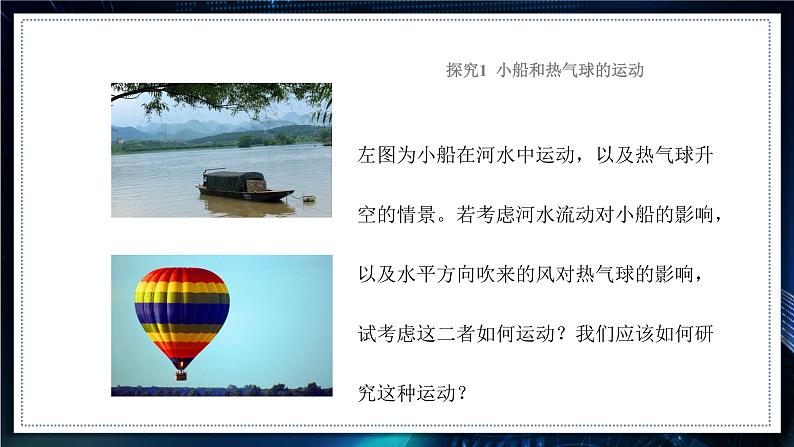 【沪科版】物理必修二 5.1.2《曲线运动》运动的合成与分解（课件+同步练习）08