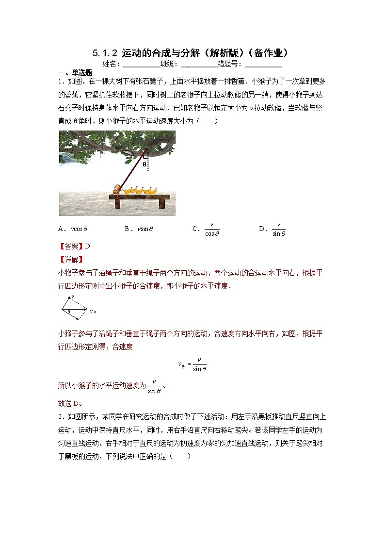【沪科版】物理必修二 5.1.2《曲线运动》运动的合成与分解（课件+同步练习）01
