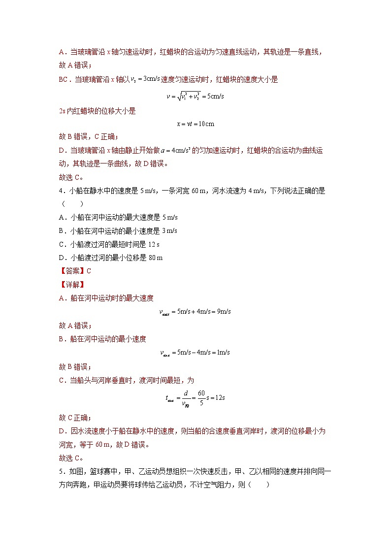 【沪科版】物理必修二 5.1.2《曲线运动》运动的合成与分解（课件+同步练习）03