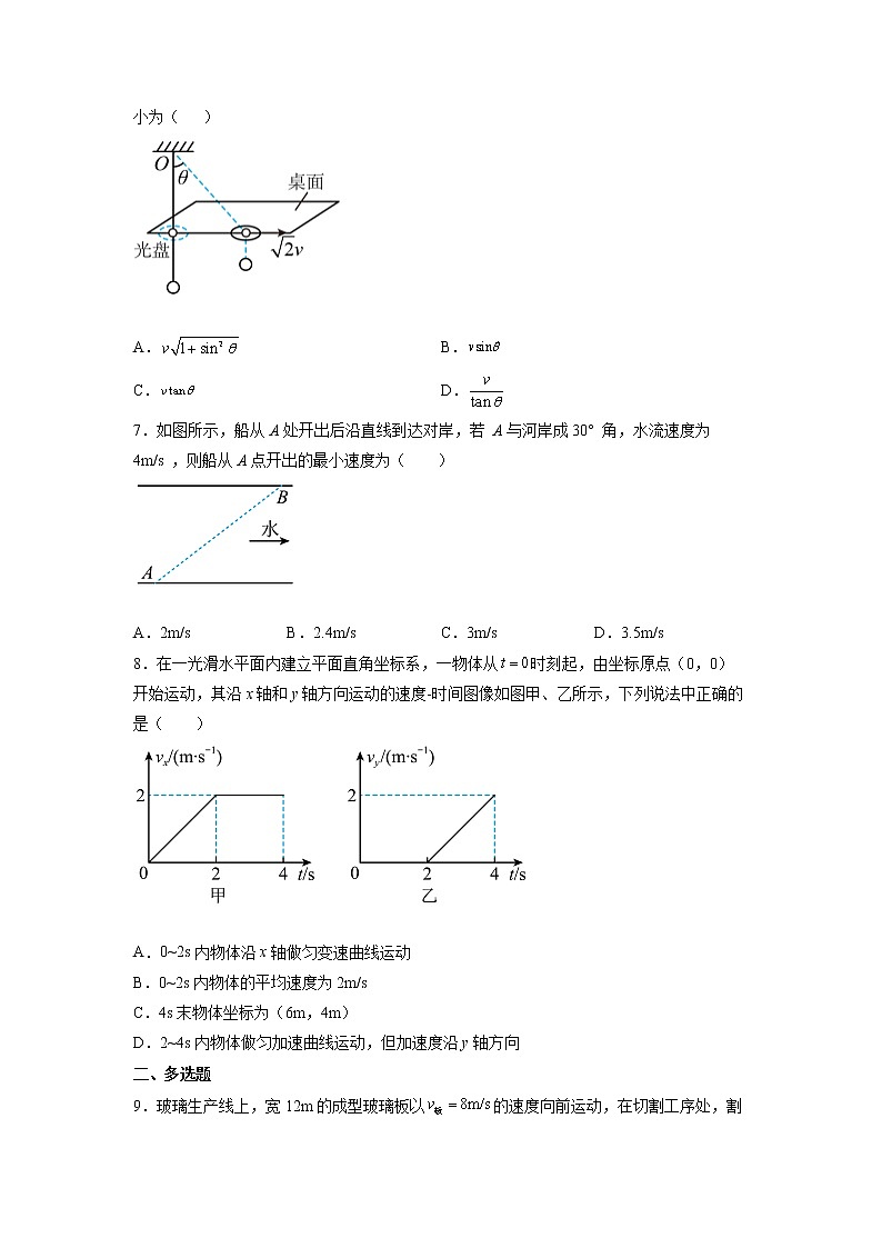 【沪科版】物理必修二 5.1.2《曲线运动》运动的合成与分解（课件+同步练习）03