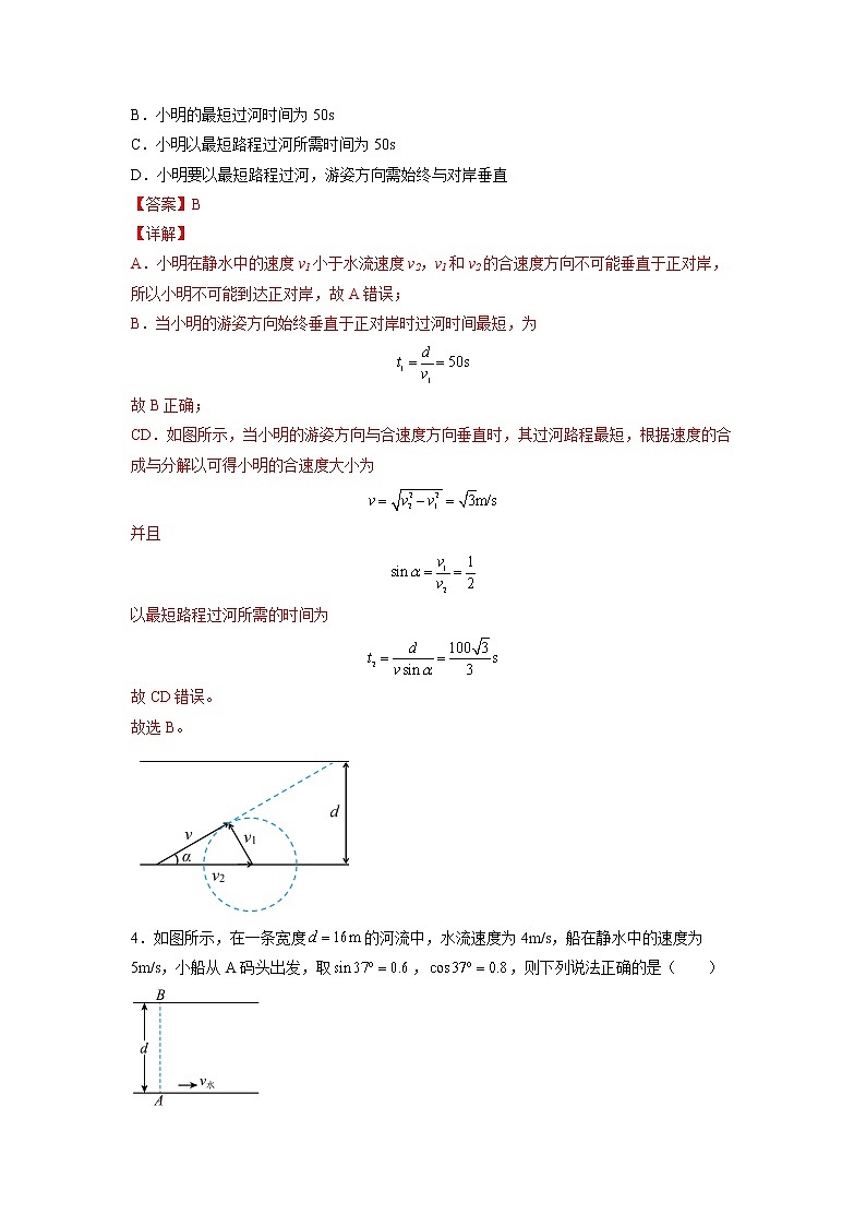 【沪科版】物理必修二 5.1.3《曲线运动》运动的合成与分解综合应用（课件+同步练习）02