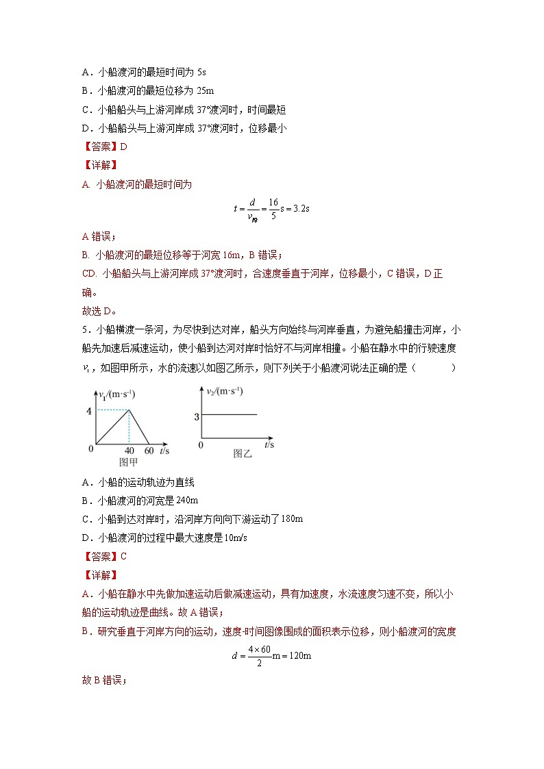 【沪科版】物理必修二 5.1.3《曲线运动》运动的合成与分解综合应用（课件+同步练习）03