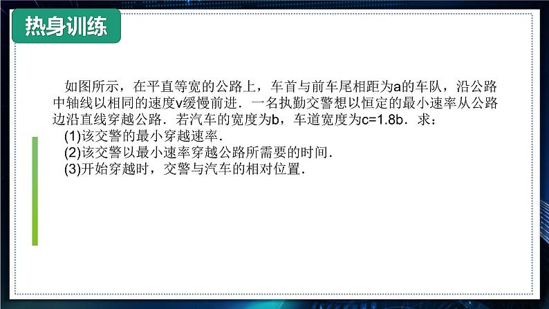 【沪科版】物理必修二 5.1.3《曲线运动》运动的合成与分解综合应用（课件+同步练习）03