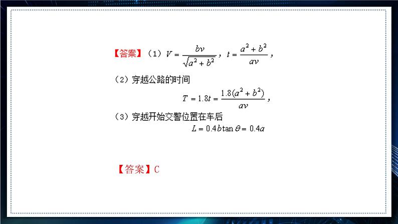 【沪科版】物理必修二 5.1.3《曲线运动》运动的合成与分解综合应用（课件+同步练习）05