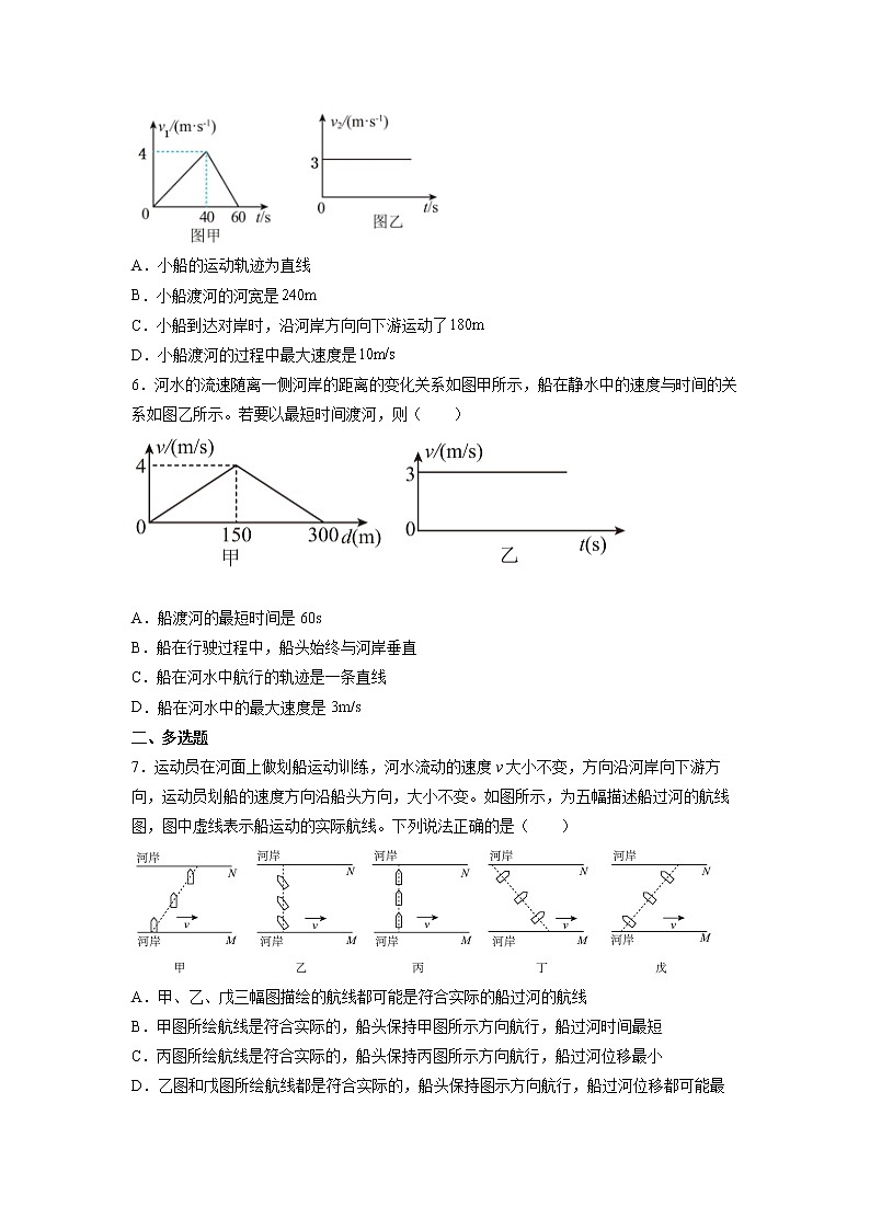【沪科版】物理必修二 5.1.3《曲线运动》运动的合成与分解综合应用（课件+同步练习）02