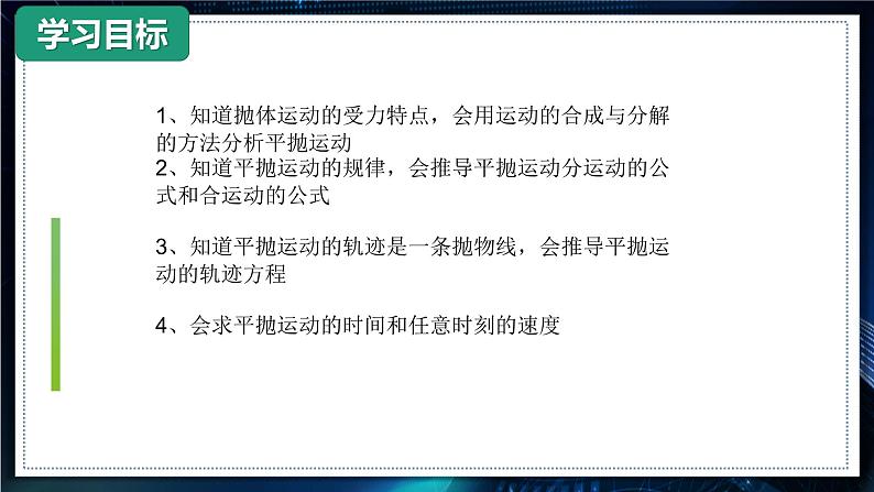 【沪科版】物理必修二 5.2.1《平抛运动》平抛运动的基本概念和研究方法（课件+同步练习）05