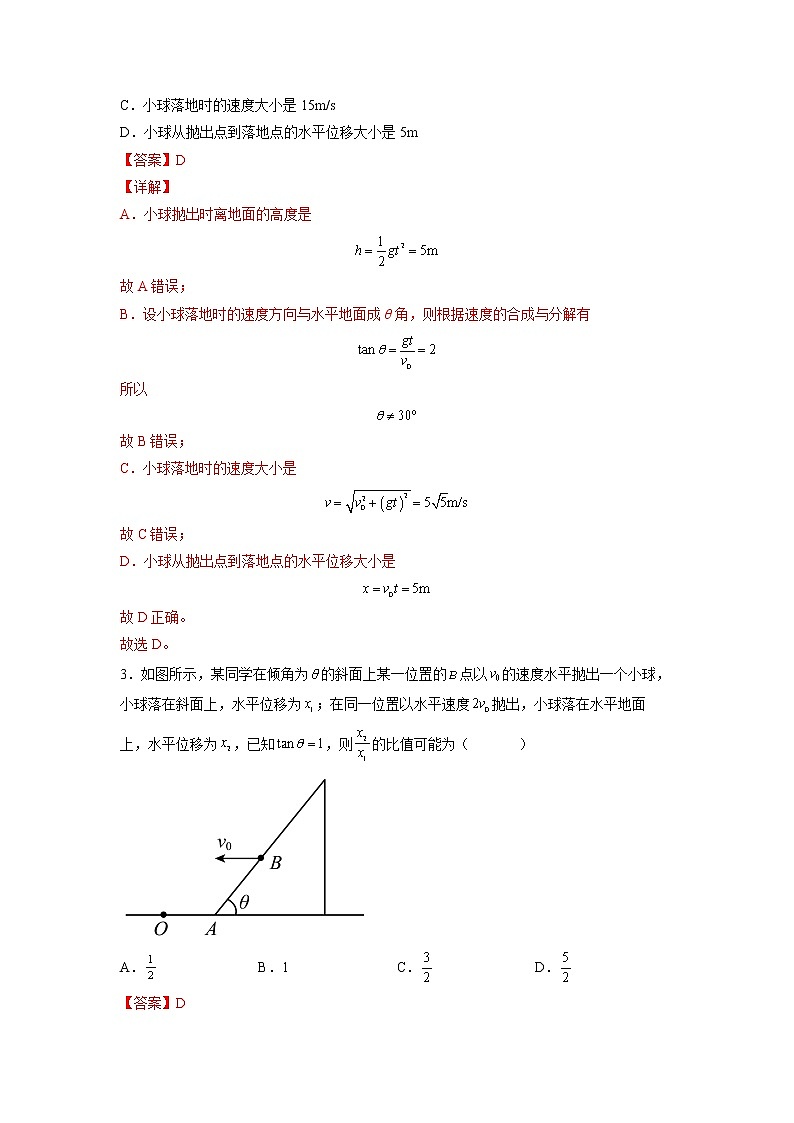 【沪科版】物理必修二 5.2.1《平抛运动》平抛运动的基本概念和研究方法（课件+同步练习）02