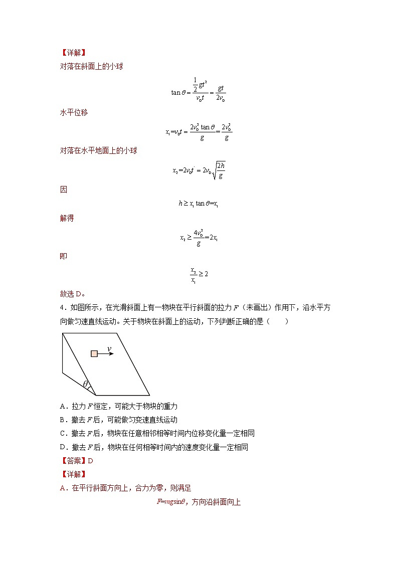 【沪科版】物理必修二 5.2.1《平抛运动》平抛运动的基本概念和研究方法（课件+同步练习）03