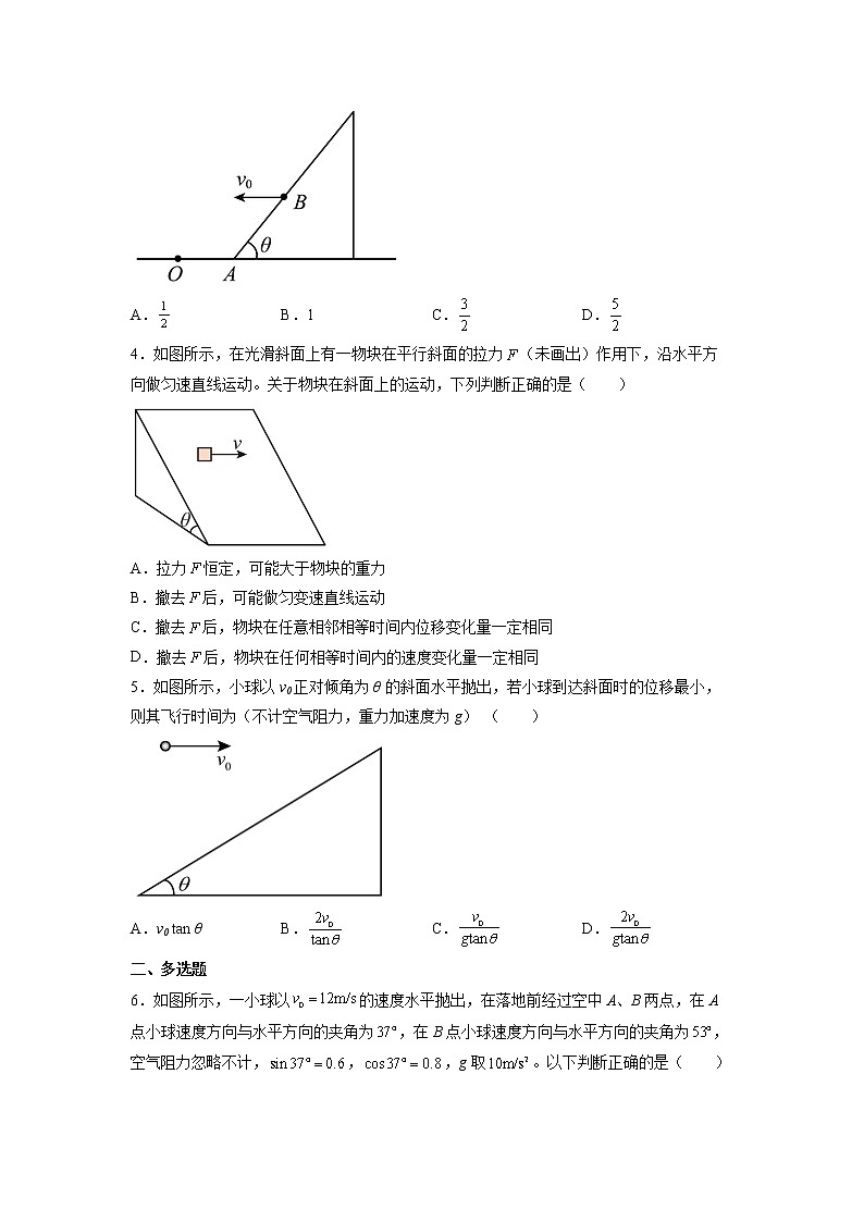 【沪科版】物理必修二 5.2.1《平抛运动》平抛运动的基本概念和研究方法（课件+同步练习）02