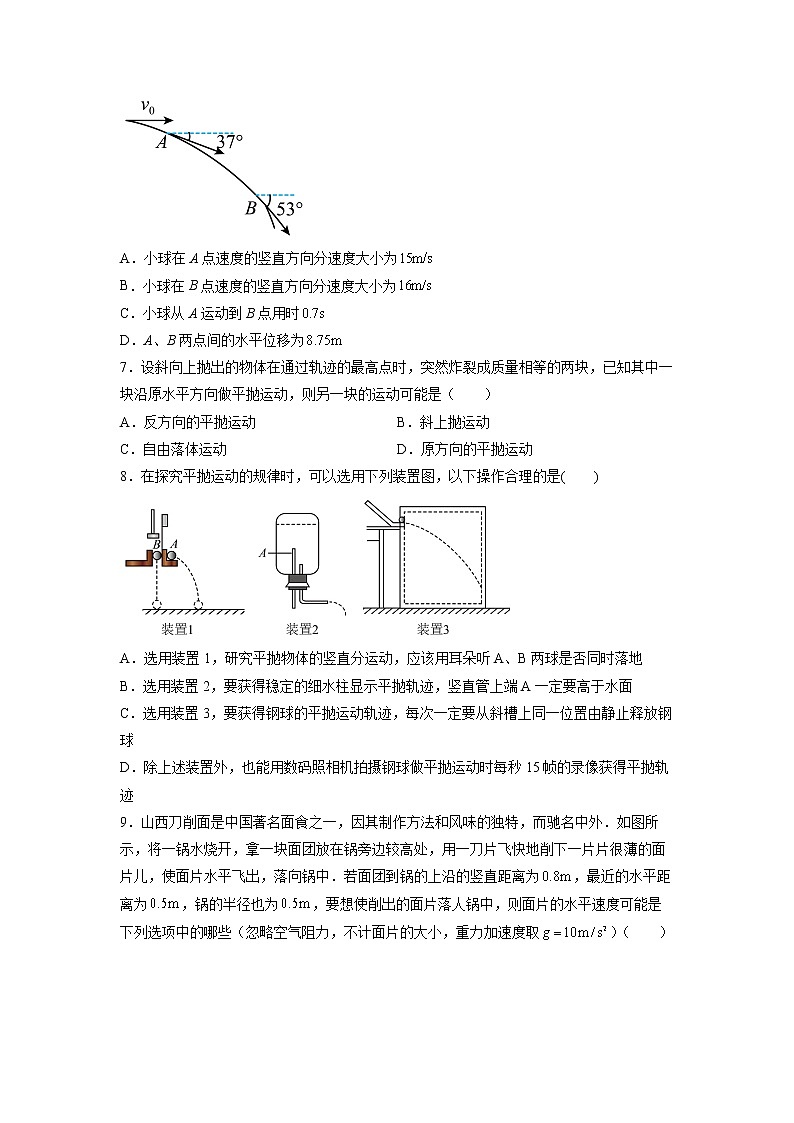 【沪科版】物理必修二 5.2.1《平抛运动》平抛运动的基本概念和研究方法（课件+同步练习）03