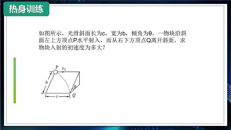 5.2.2 平抛运动的综合应用（备课件）- 第4页