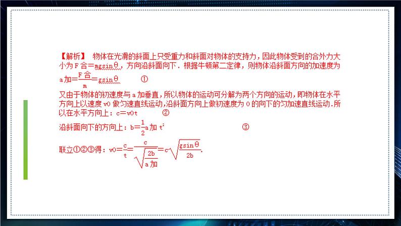 5.2.2 平抛运动的综合应用（备课件）- 第5页