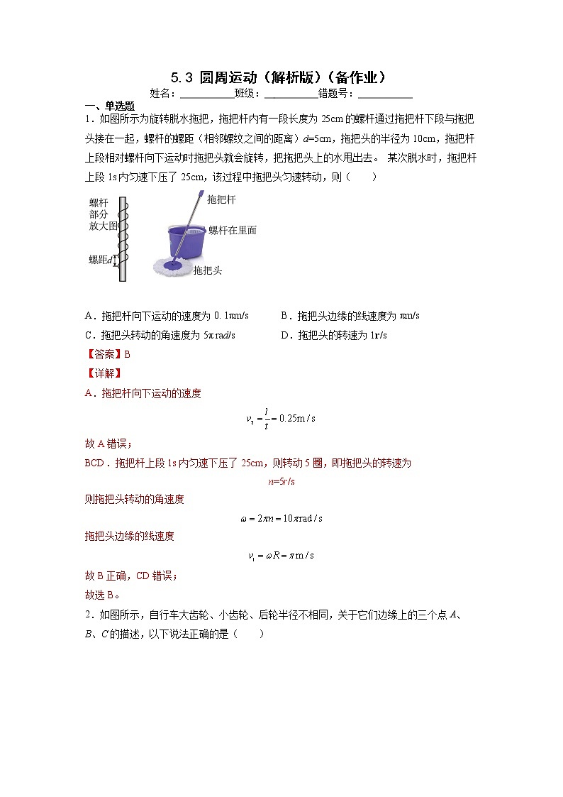 【沪科版】物理必修二 5.3《圆周运动》（课件+同步练习）01