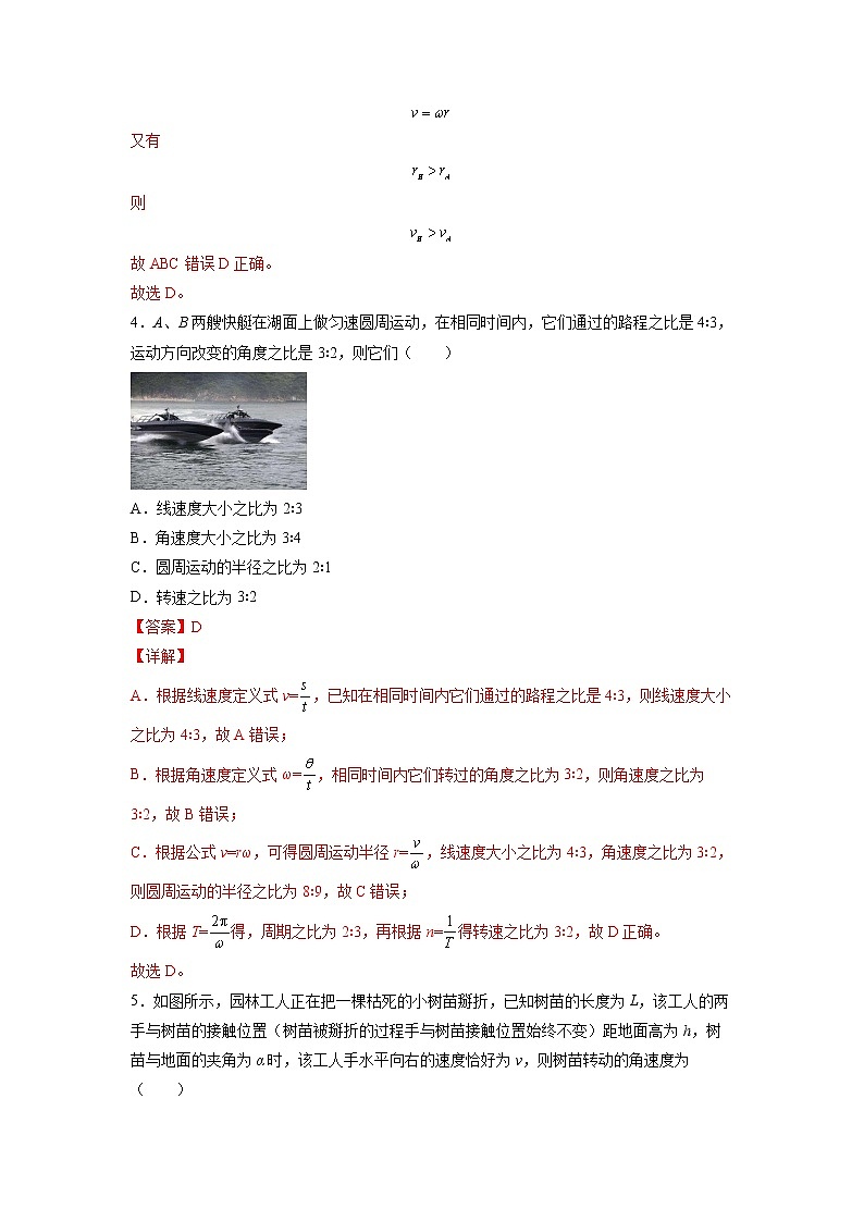 【沪科版】物理必修二 5.3《圆周运动》（课件+同步练习）03