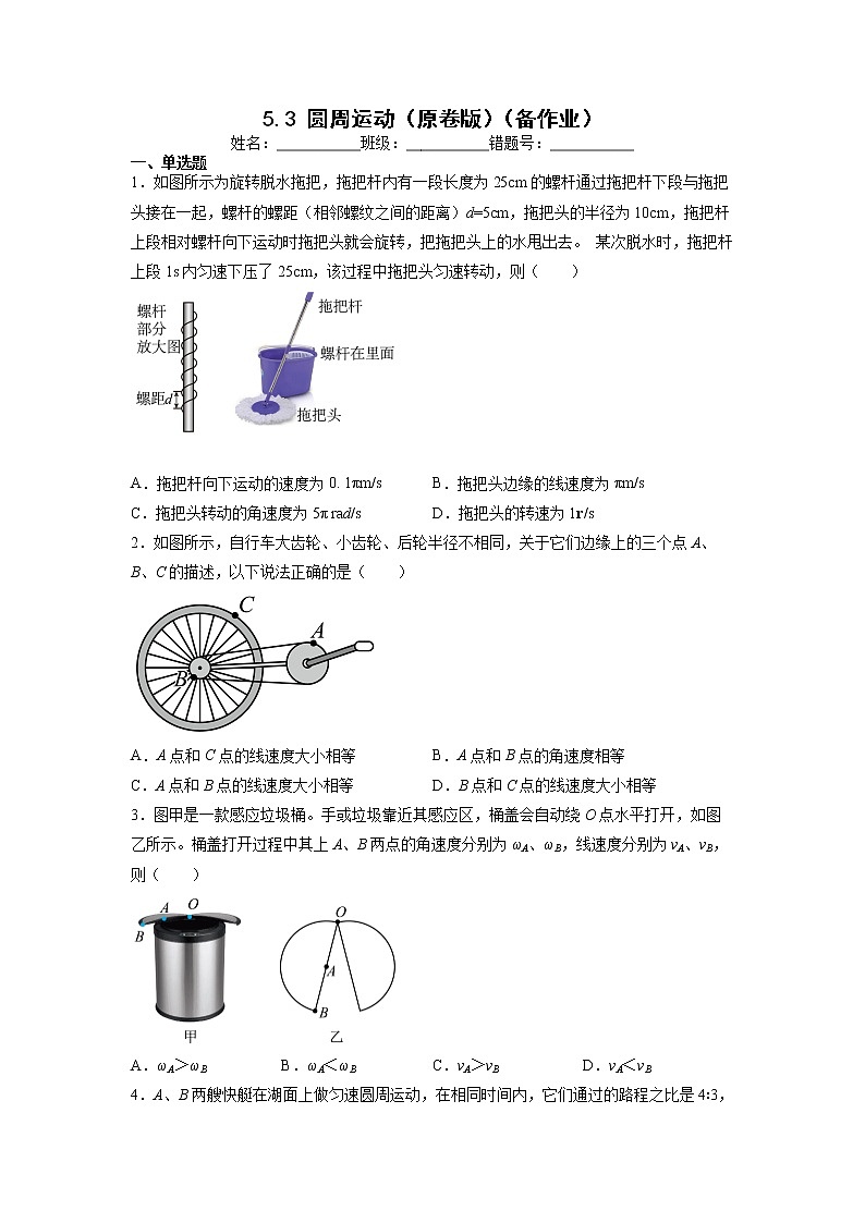【沪科版】物理必修二 5.3《圆周运动》（课件+同步练习）01