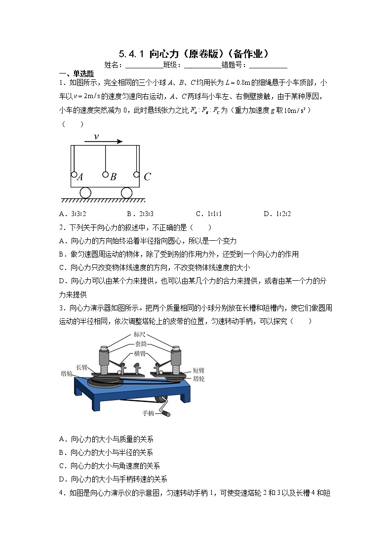 【沪科版】物理必修二 5.4.1《向心力 向心加速度》 向心力（课件+同步练习）01
