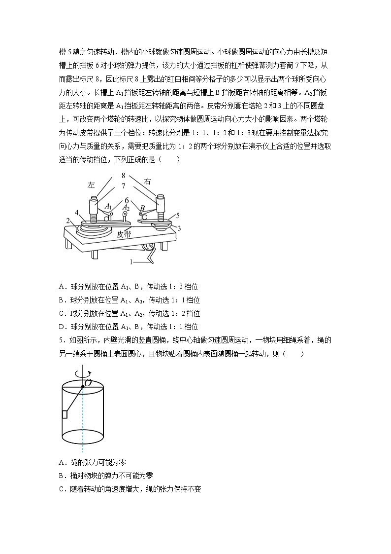 【沪科版】物理必修二 5.4.1《向心力 向心加速度》 向心力（课件+同步练习）02