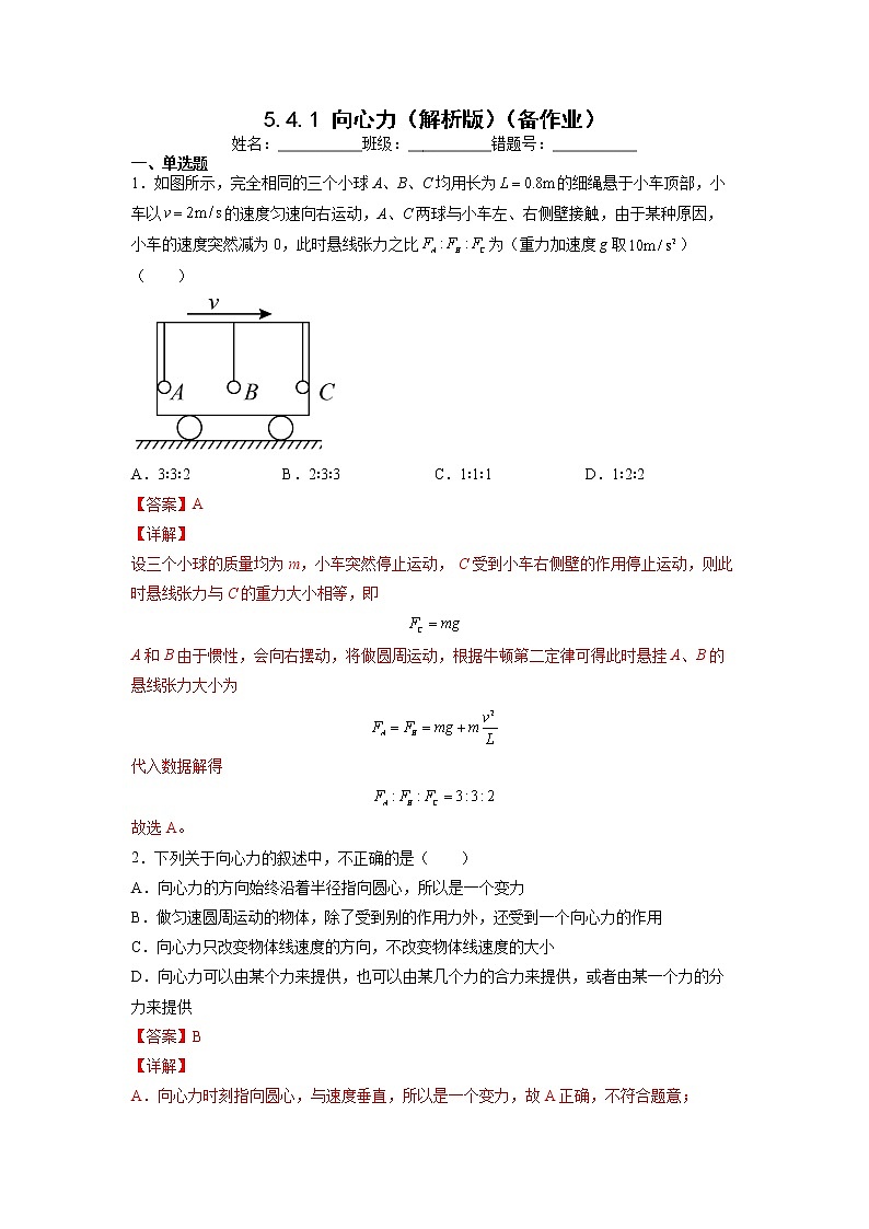 【沪科版】物理必修二 5.4.1《向心力 向心加速度》 向心力（课件+同步练习）01