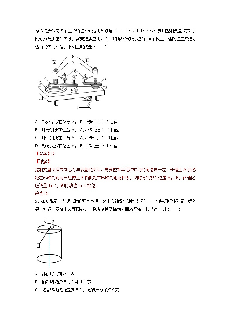 【沪科版】物理必修二 5.4.1《向心力 向心加速度》 向心力（课件+同步练习）03