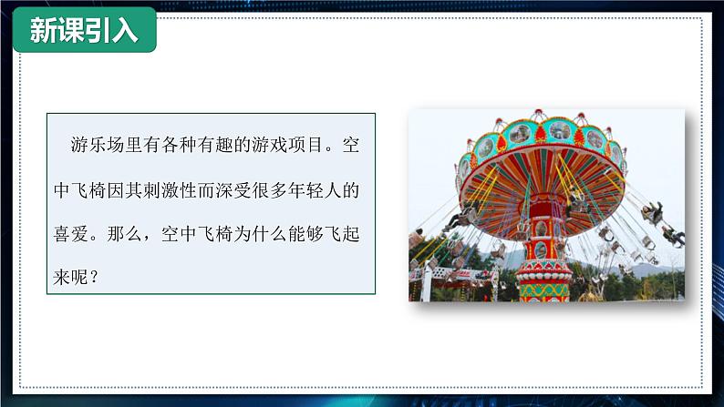 【沪科版】物理必修二 5.4.1《向心力 向心加速度》 向心力（课件+同步练习）06