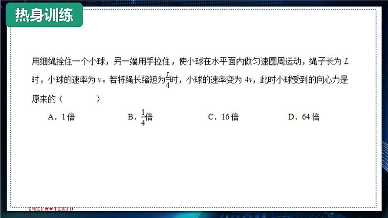 【沪科版】物理必修二 5.4.2《向心力 向心加速度》向心加速度（课件+同步练习）04