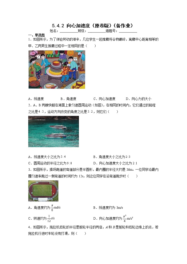 【沪科版】物理必修二 5.4.2《向心力 向心加速度》向心加速度（课件+同步练习）01