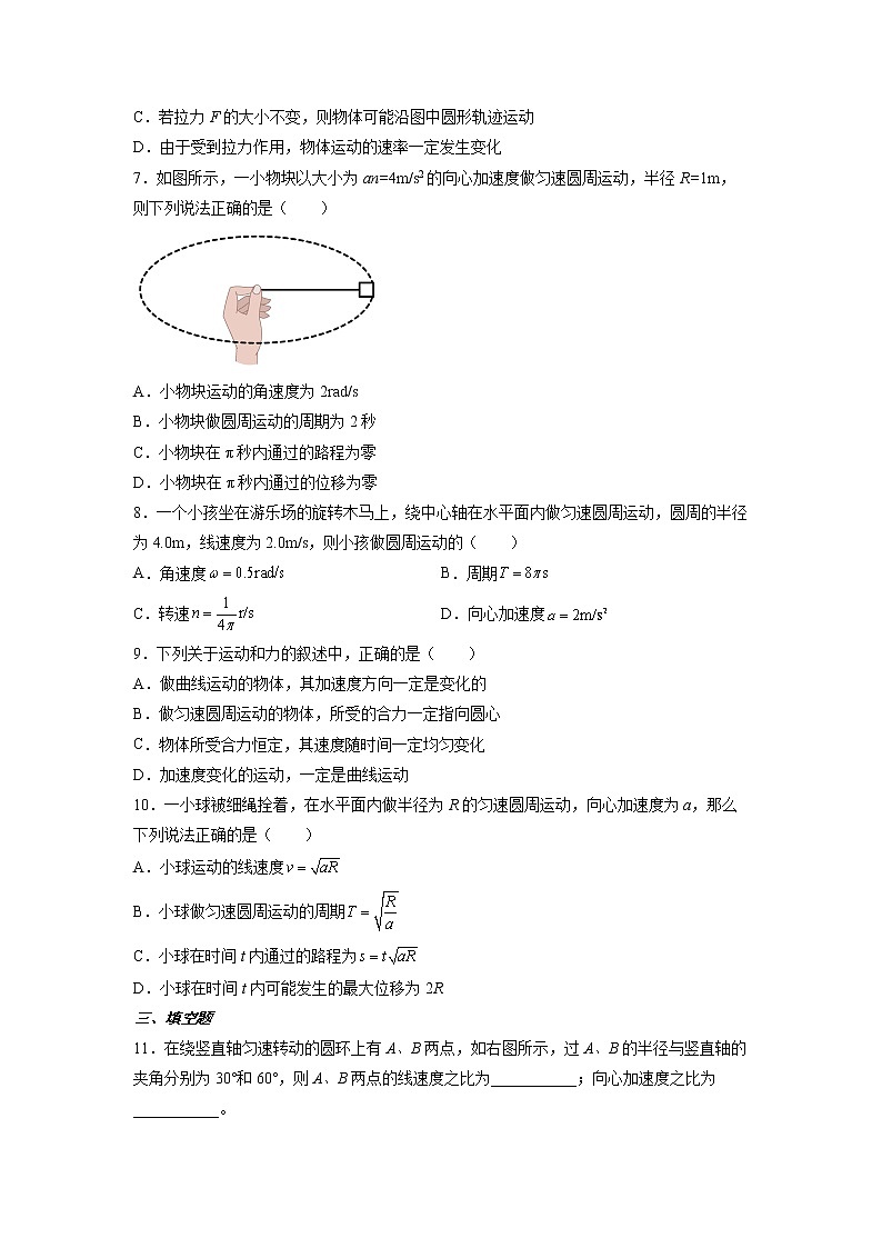 【沪科版】物理必修二 5.4.2《向心力 向心加速度》向心加速度（课件+同步练习）03