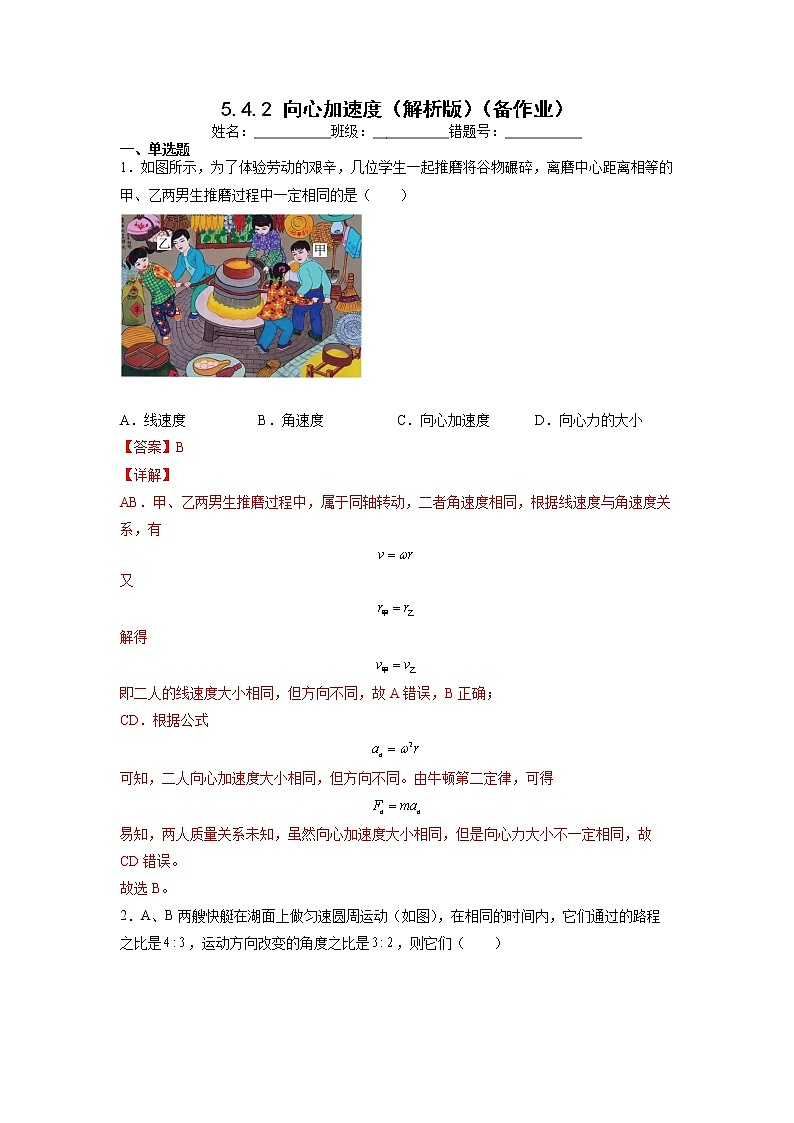 【沪科版】物理必修二 5.4.2《向心力 向心加速度》向心加速度（课件+同步练习）01