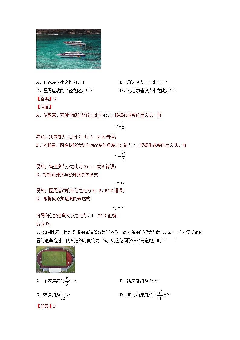 【沪科版】物理必修二 5.4.2《向心力 向心加速度》向心加速度（课件+同步练习）02