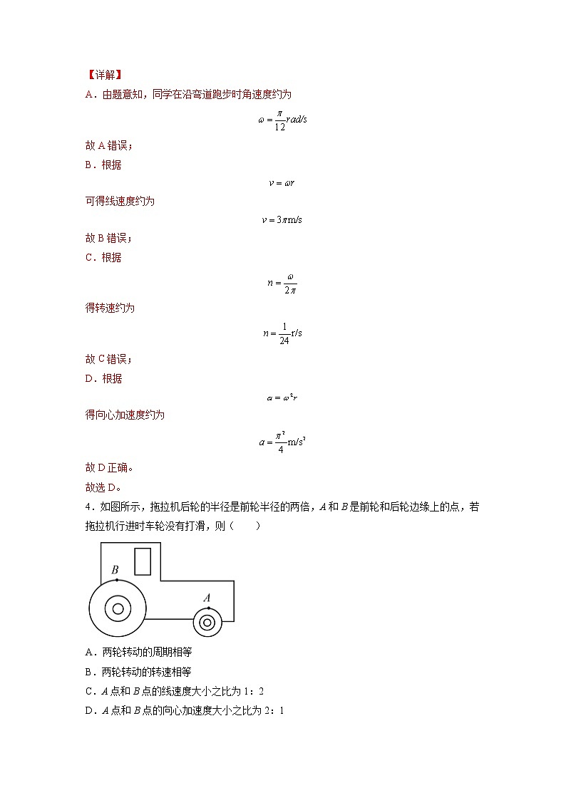 【沪科版】物理必修二 5.4.2《向心力 向心加速度》向心加速度（课件+同步练习）03