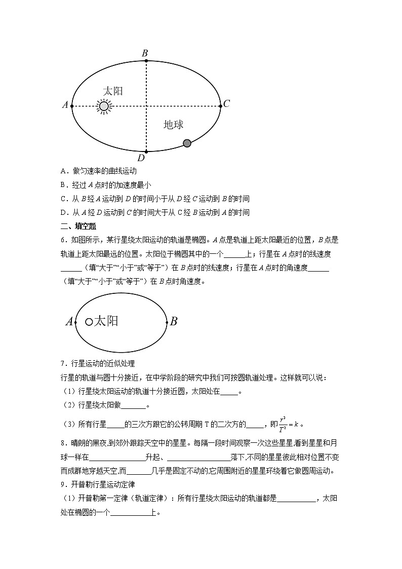 【沪科版】物理必修二 6.1 《行星的运动》（课件+同步练习）02
