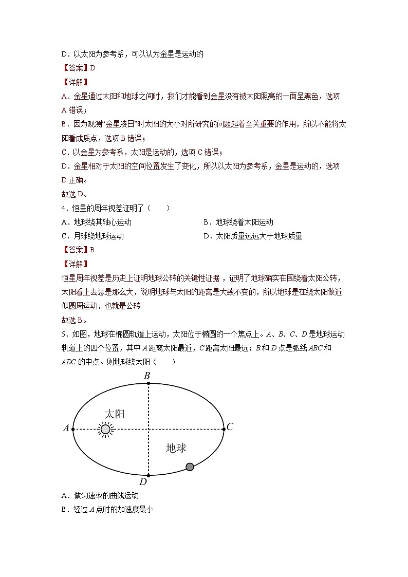 【沪科版】物理必修二 6.1 《行星的运动》（课件+同步练习）02