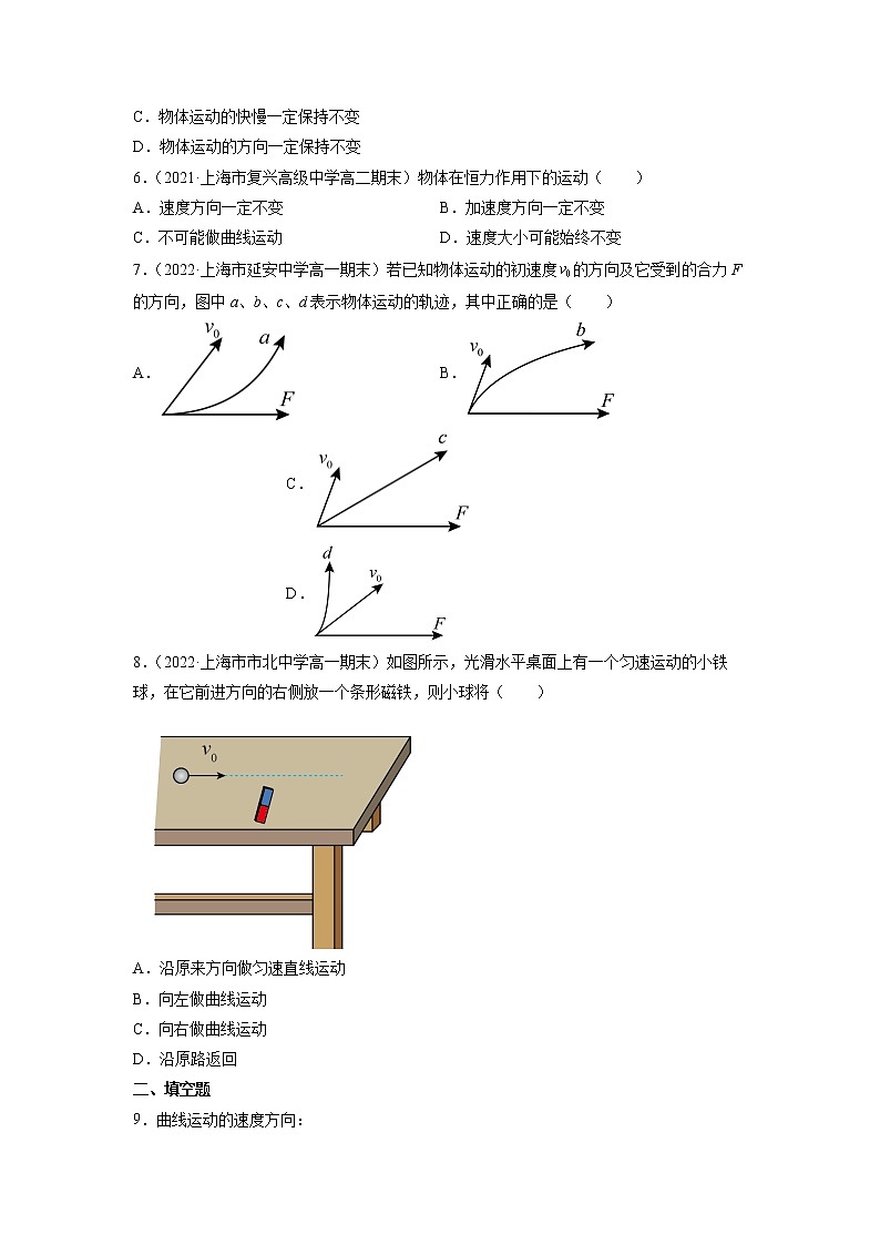 【沪科版】物理必修二 5.1.1《曲线运动》（课件+同步练习）02