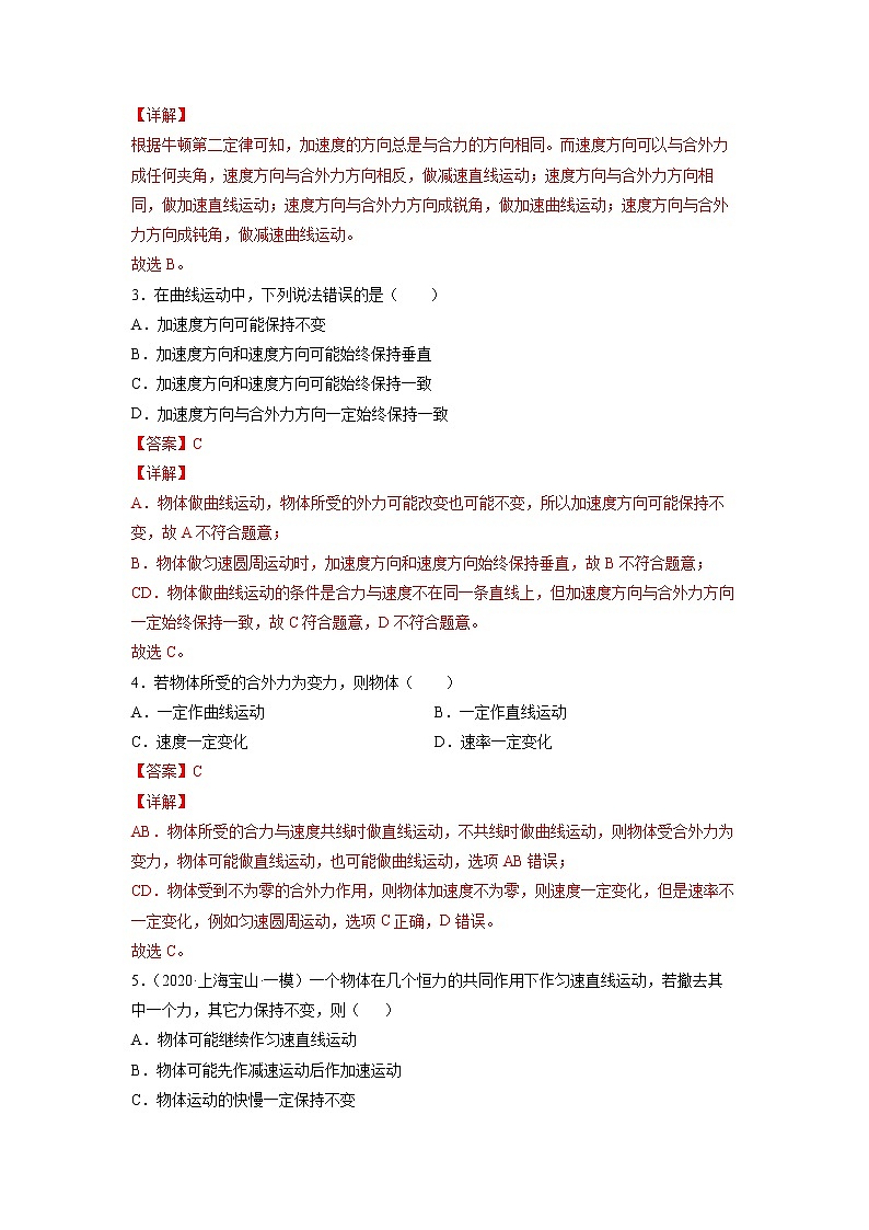 【沪科版】物理必修二 5.1.1《曲线运动》（课件+同步练习）02