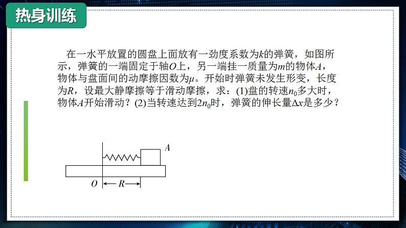 5.5.1 圆周运动的应用（一） 第4页