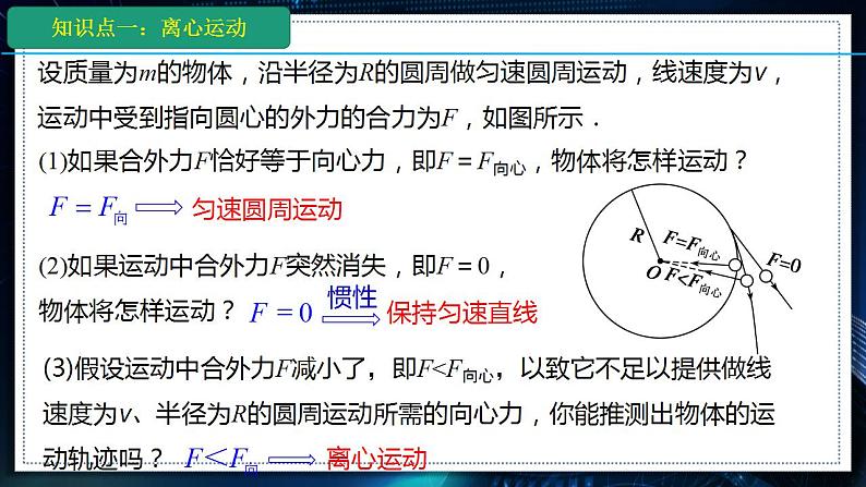 5.5.1 圆周运动的应用（一） 第8页