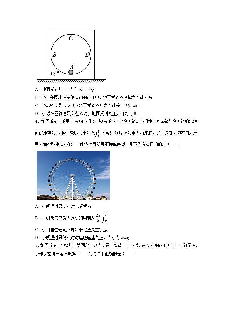 【沪科版】物理必修二 5.5.1《圆周运动的应用》（一）（课件+同步练习）02