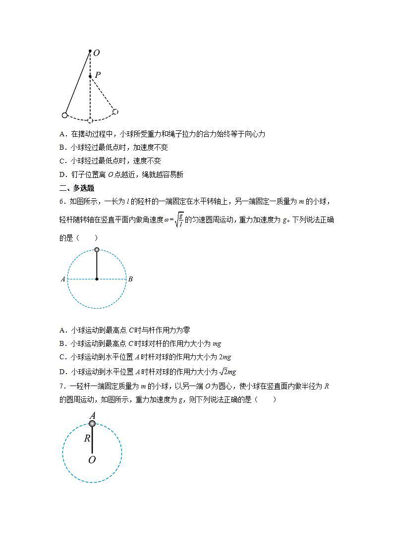 【沪科版】物理必修二 5.5.1《圆周运动的应用》（一）（课件+同步练习）03