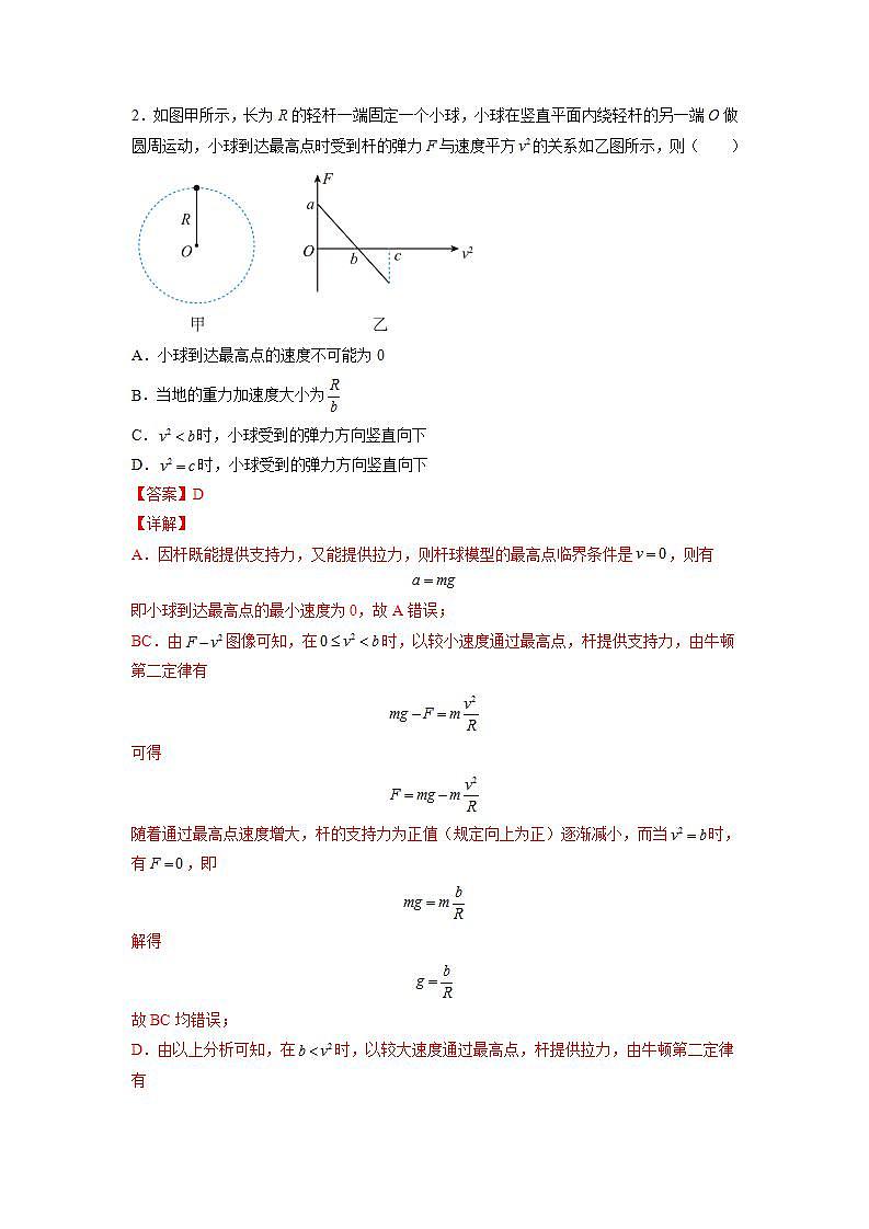 【沪科版】物理必修二 5.5.1《圆周运动的应用》（一）（课件+同步练习）02