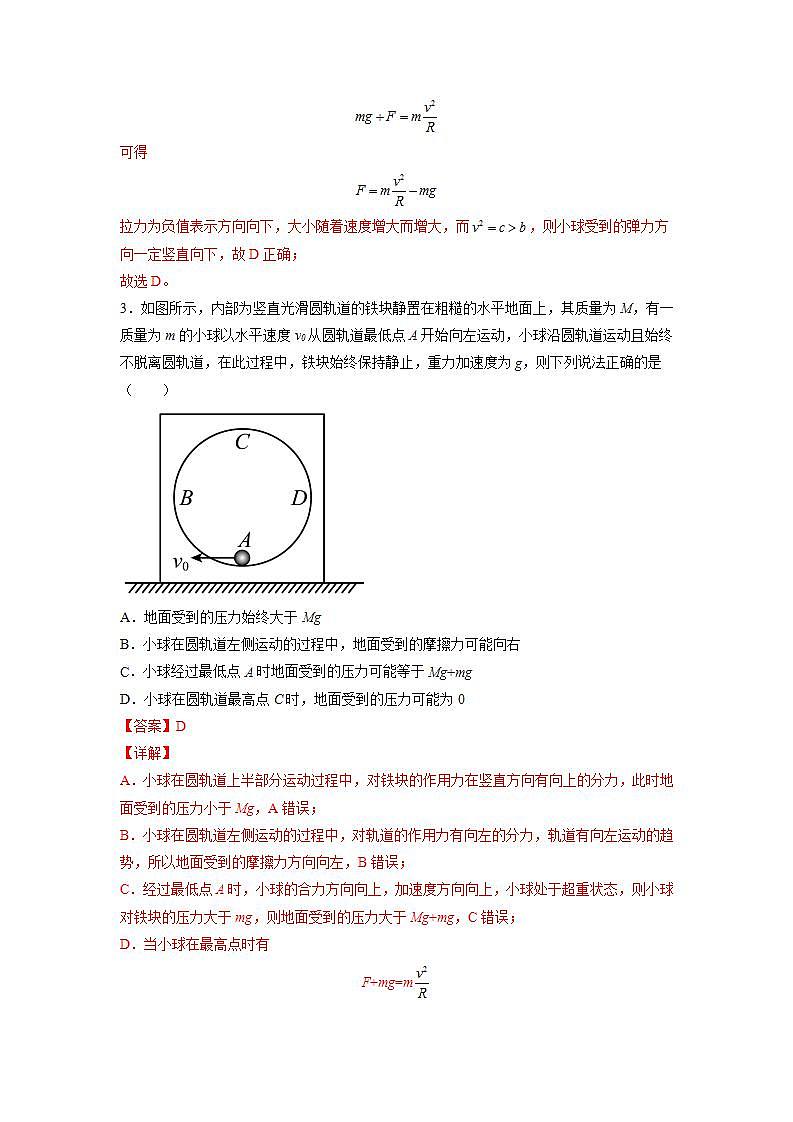 【沪科版】物理必修二 5.5.1《圆周运动的应用》（一）（课件+同步练习）03