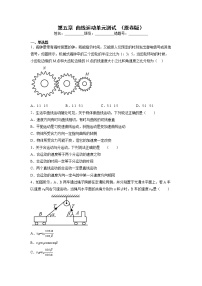 高中物理沪科版（2020）必修第二册本章复习与测试单元测试当堂达标检测题