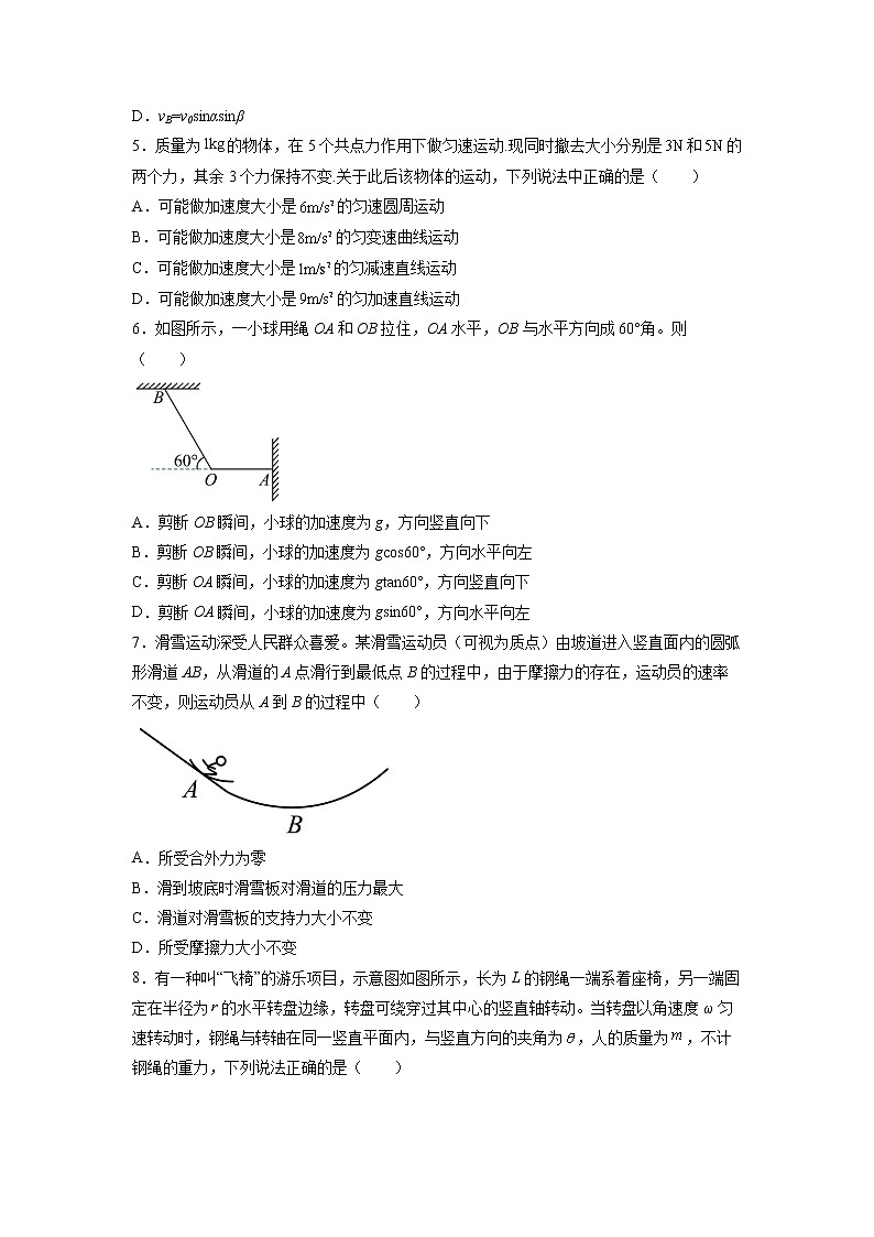 【沪科版】物理必修二 第五章 《曲线运动》单元测试（试卷）02