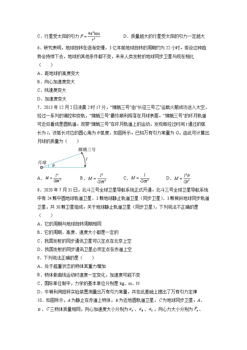 【沪科版】物理必修二 第六章 《万有引力定律》单元测试（试卷）02
