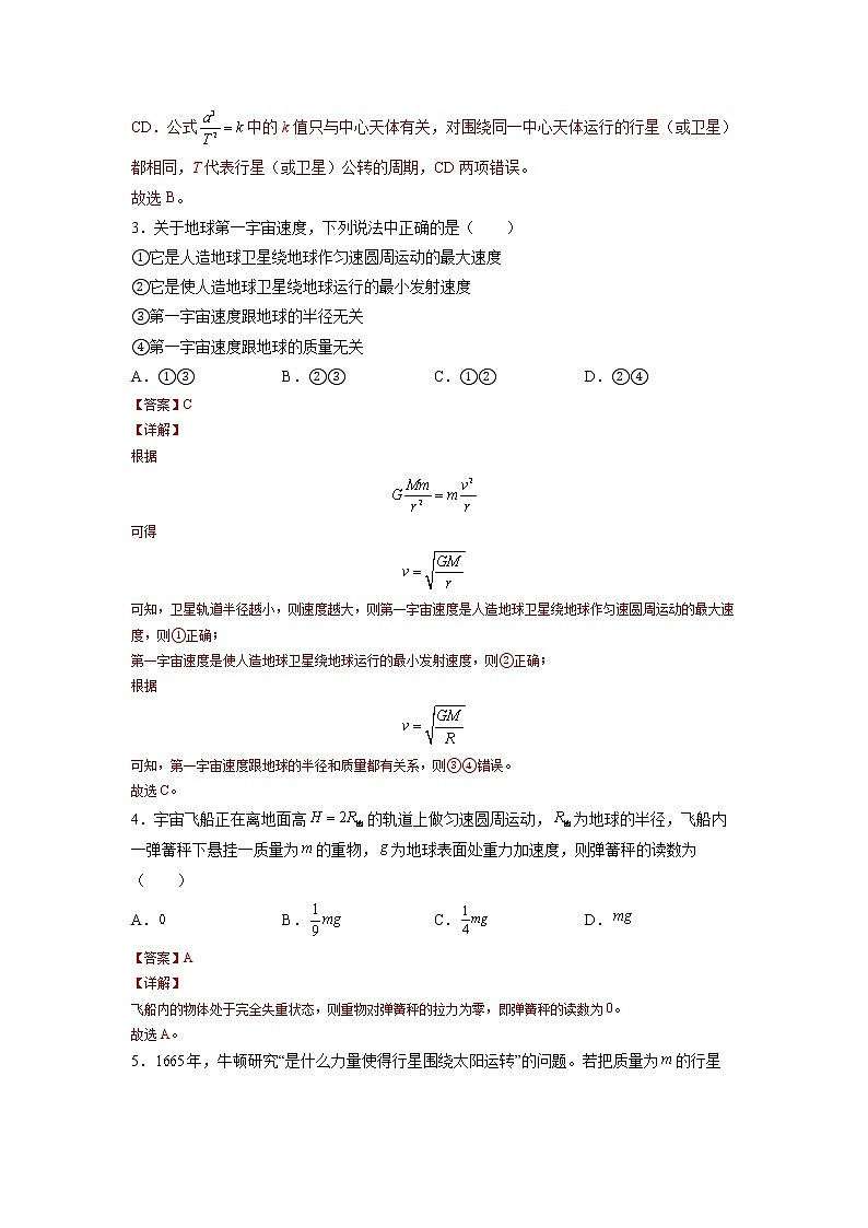 【沪科版】物理必修二 第六章 《万有引力定律》单元测试（试卷）02