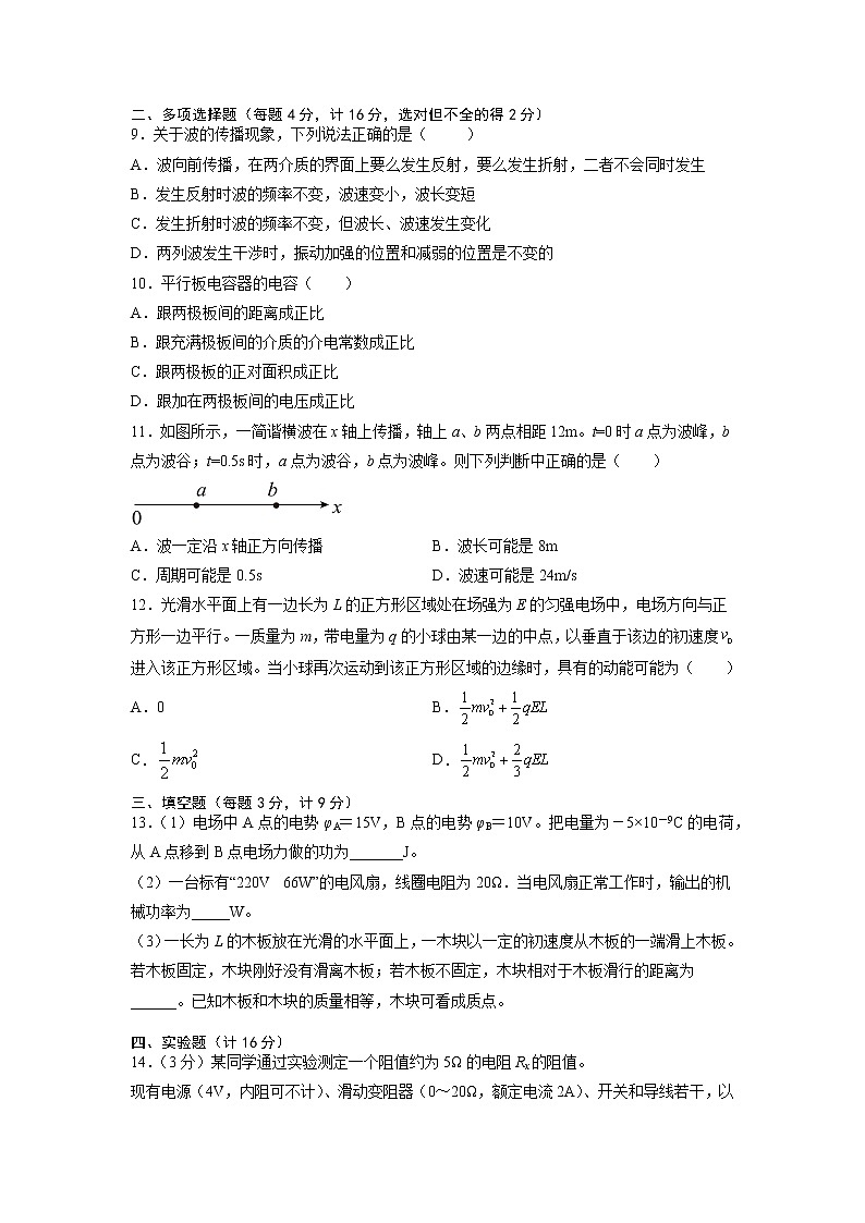 2022-2023学年广东省广州中学高二上学期期末考试物理试题第3页