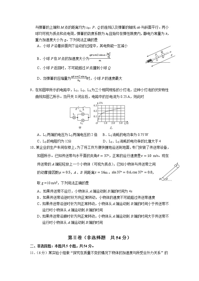 2022-2023学年河北省衡水中学高三上学期四调考试 物理（word版）03