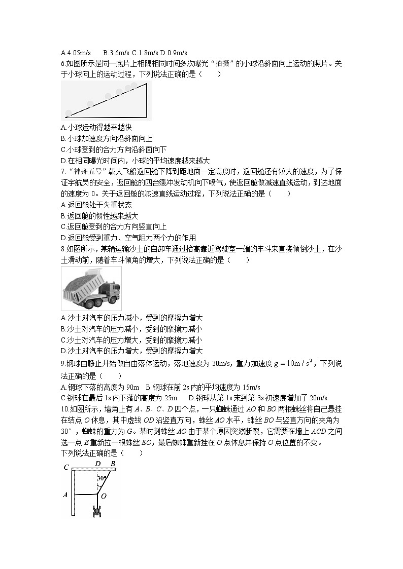 2022-2023学年浙江省绍兴市高一上学期期末统测物理试题02