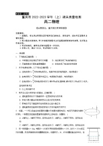 2022-2023学年重庆市缙云教育联盟高二上学期期末联考试题 物理 解析版