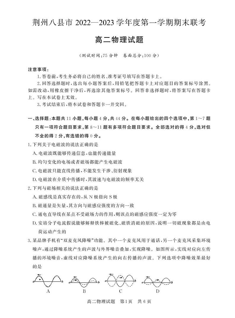 2023荆州八县高二上学期期末联考物理试题可编辑PDF版含解析、答题卡01