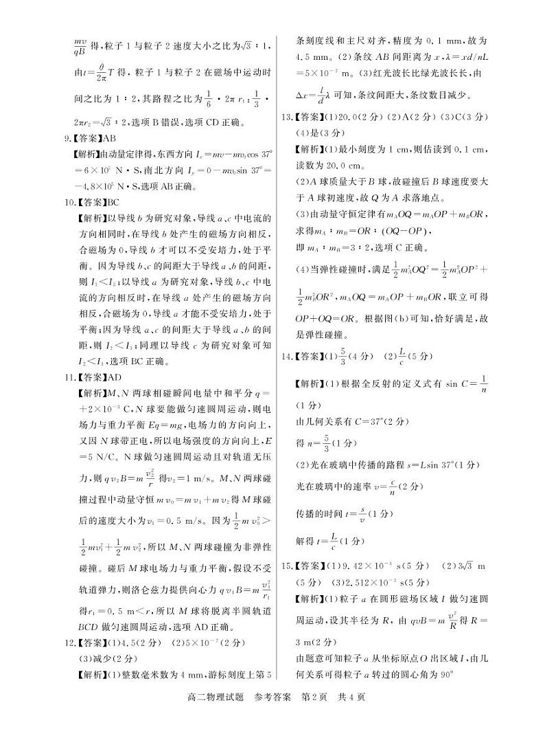 2023荆州八县高二上学期期末联考物理试题可编辑PDF版含解析、答题卡02